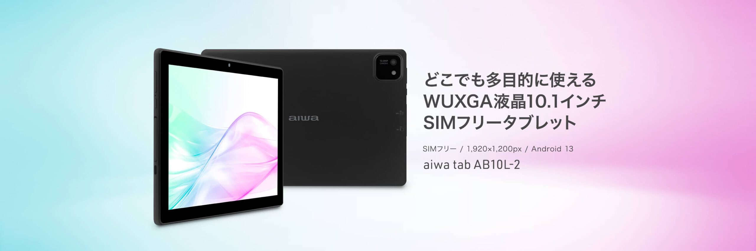 日本製の純国産 10.1インチ SIMフリー Androidタブレットが登場、メーカー希望小売価格は2万7800円