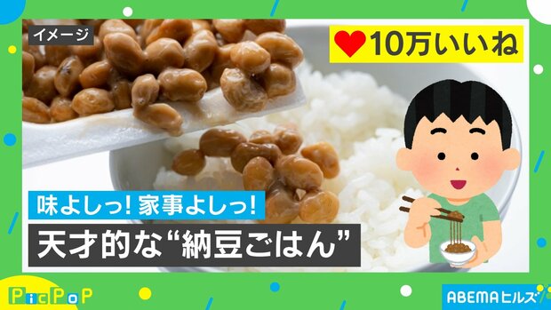 「天才的な納豆ごはん」が爆誕！？ 意外な食べ方に「この発想はなかった」