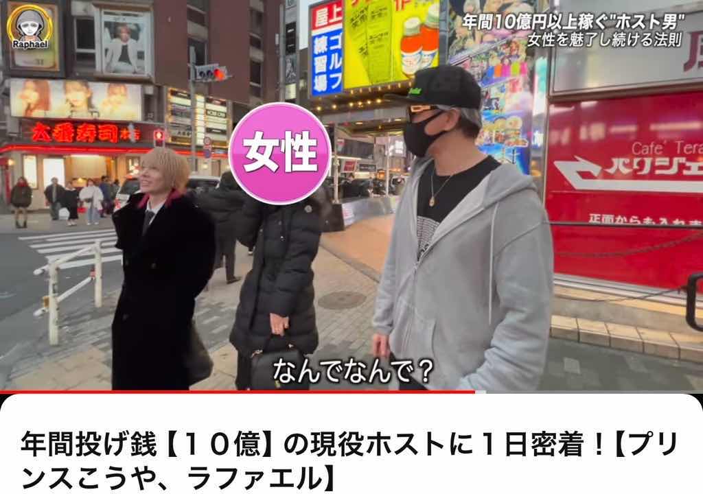 ティックトックで年間投げ銭10億円　現役ホスト　プリンスこうやに密着（動画あり）