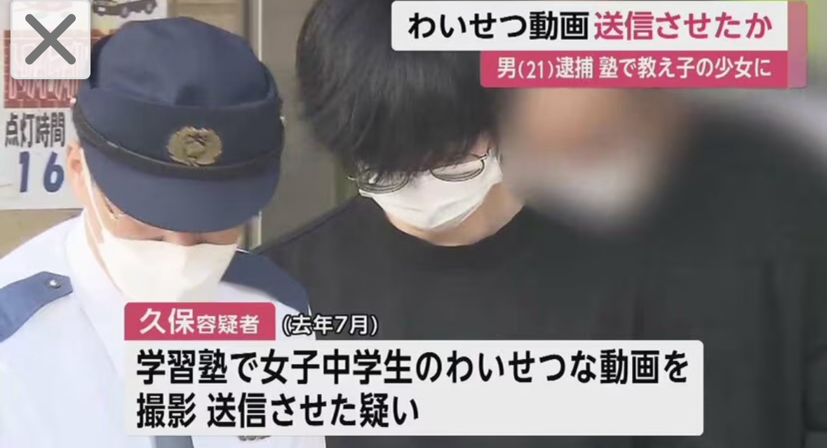 【社会】大学生・久保嵩(21)、塾で教え子の女子中学生にエロ動画送らせて興奮