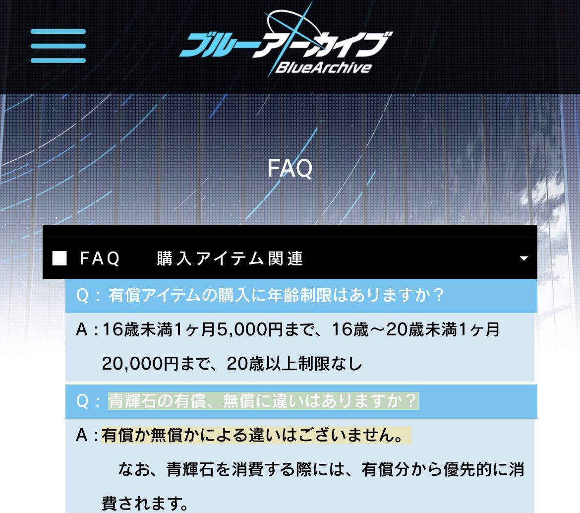 【悲報】ブルアカさん、有償石が先に消費される仕様だと判明し炎上