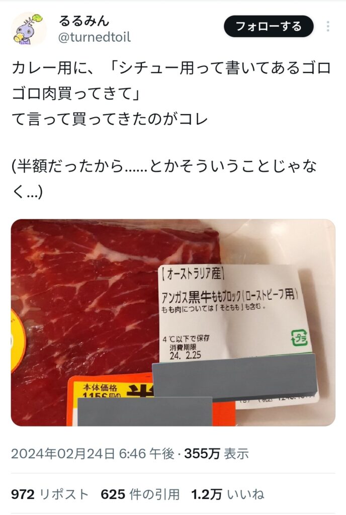 【悲報】女「旦那にシチュー用のゴロゴロ肉買ってきてと言ったのに買ってきたのがコレ→なぜか女が炎上