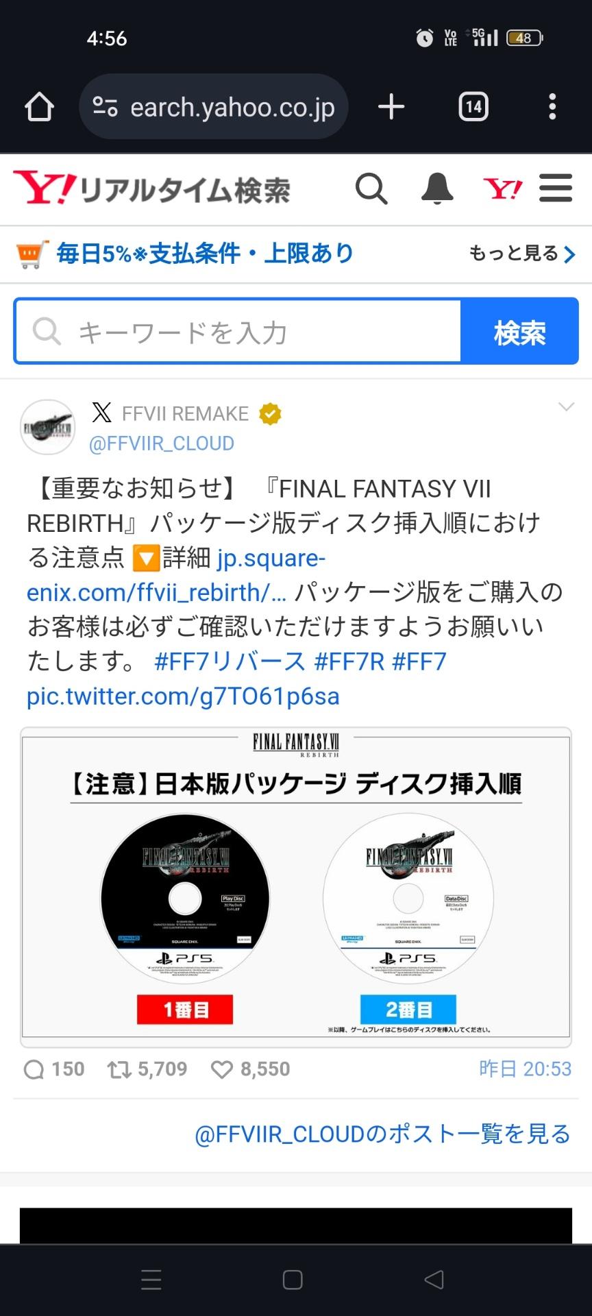 【悲報】スクエニ、ガチで信じられないミスをやらかす‥FF7リバースのディスクがあべこべになる