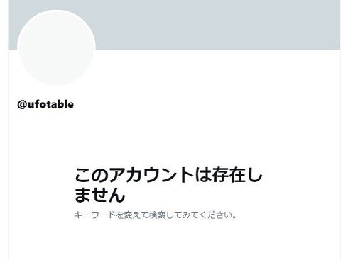 「鬼滅の刃」などのアニメ制作会社・ufotableの公式Xが消失　なんかあった？