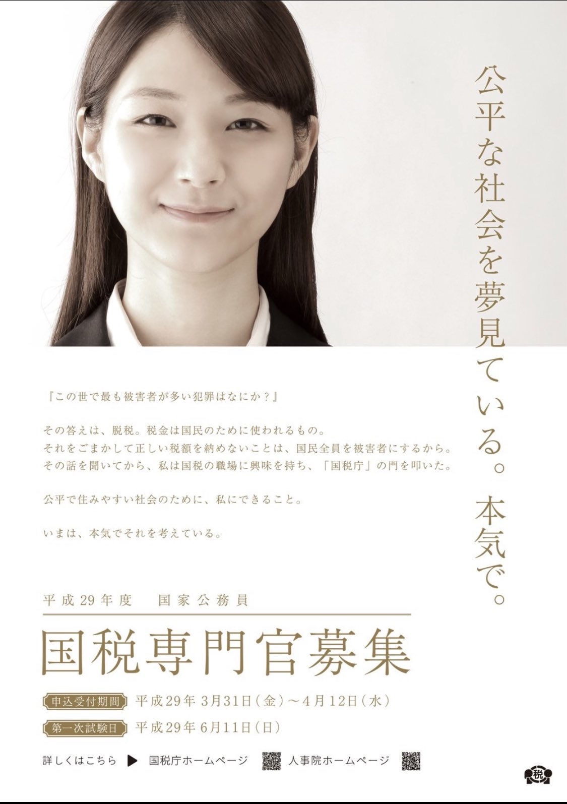 【朗報】国税専門官「公平な社会を夢見ている。……あ、ちなみに」