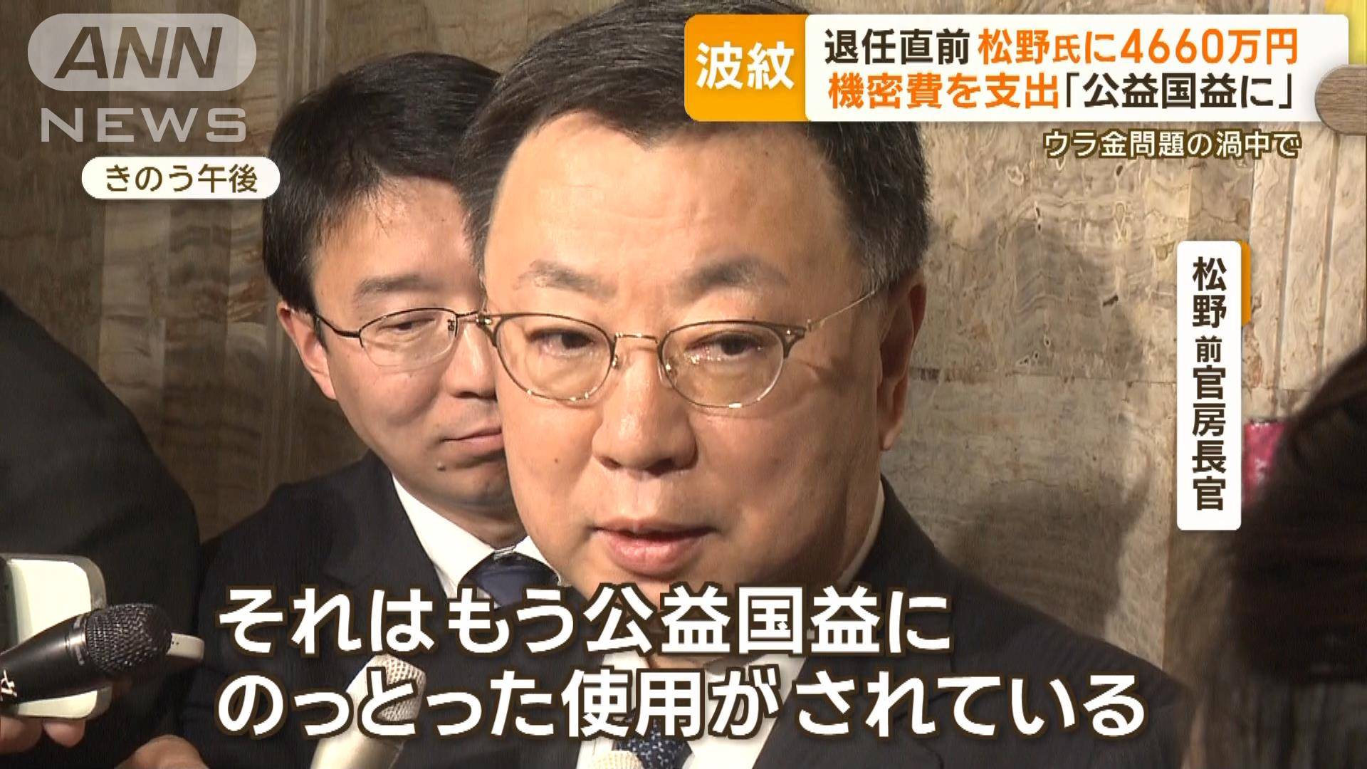 【松野前官房長官が裏金問題のドサクサに紛れ、官房機密費ごっつあん】赤旗砲が再び炸裂！