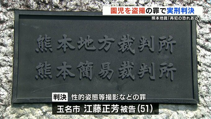 園児のぺったんこお胸など盗撮した保育士、実刑