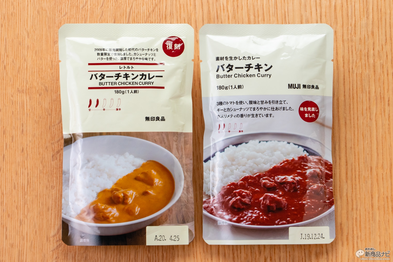 無印良品、バターチキンカレーなど値下げ　3月に23品目