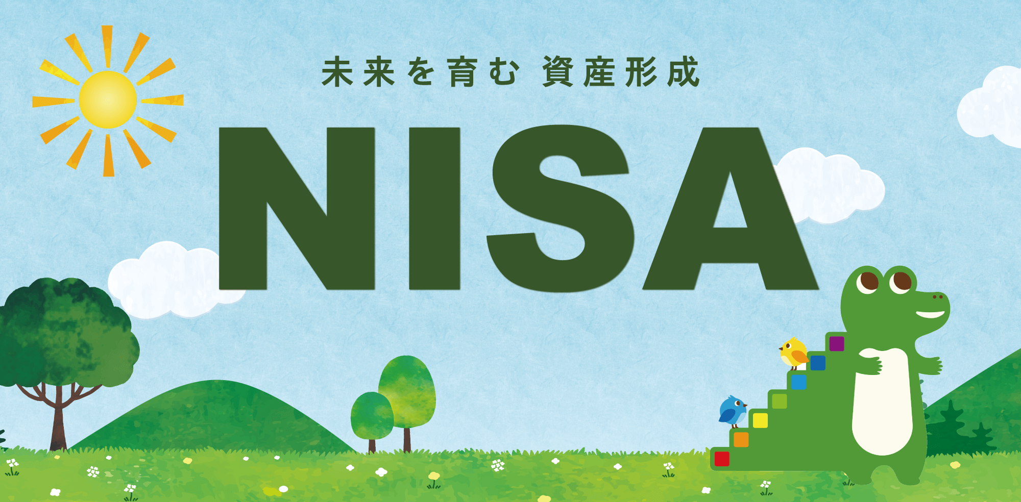 空前の株価上昇も新ＮＩＳＡは本格投資に不向き　金融庁の「バラ色」試算にも要注意