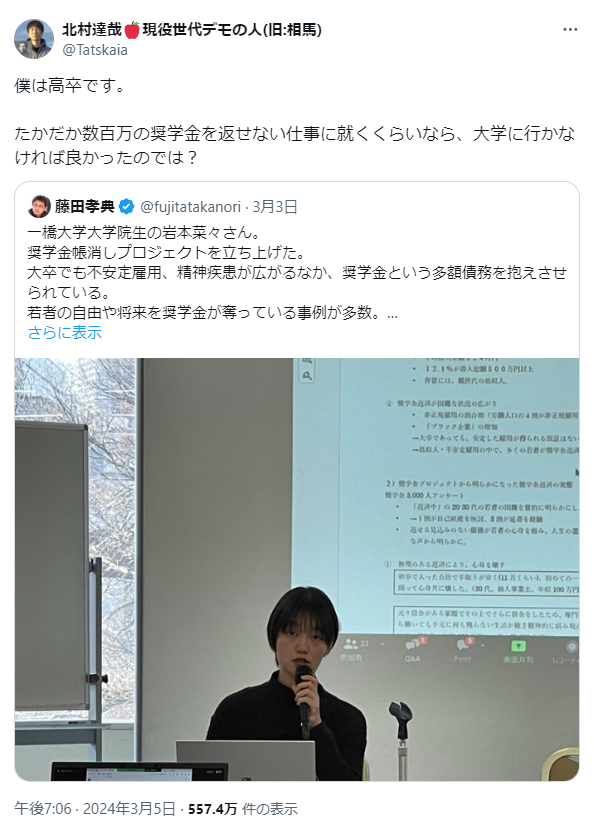 【画像】高卒「奨学金を返せない仕事に就くなら大学行かなければよかったんじゃない？」→1.5万いいね