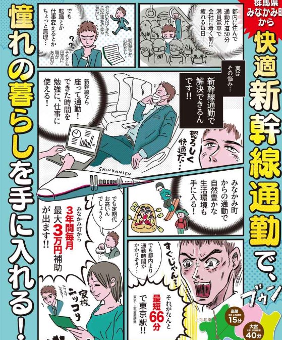 移住希望地ランキング「群馬県」急上昇２位　「地震少なく生活・教育費安い」子育て層支持