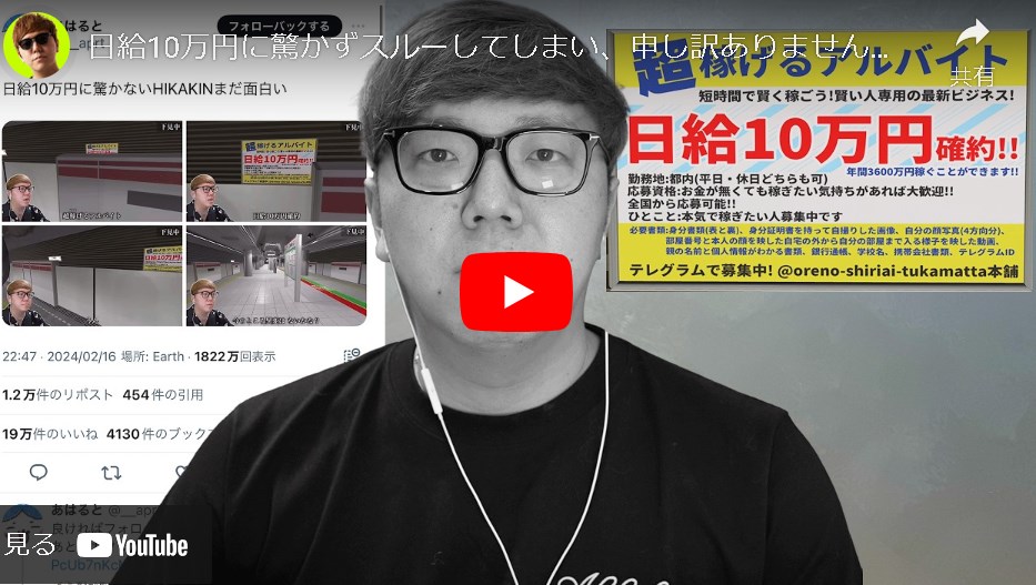 ヒカキン、「日給10万円」に疑問を持たなかったことに謝罪？“8番ライク”な『2番線』に登場した架空の広告を異変に感じず