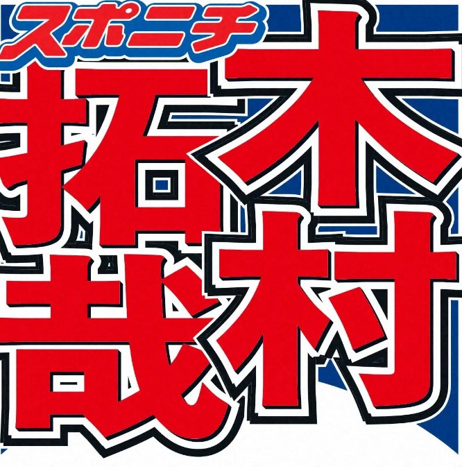 【キムタク】木村拓哉が脱獄犯に　美容師、検事、パイロット…華やか役柄から新境地　主演ドラマ発表も内容は謎