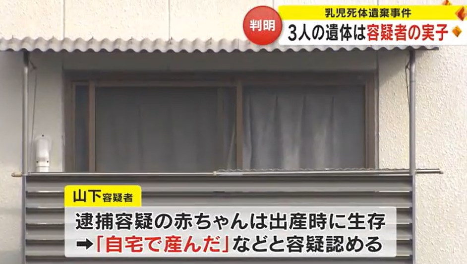 押し入れから赤ちゃん3人の遺体見つかる　いずれも風俗嬢（35）の実子と判明