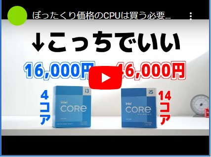 ゲーミングPCのCPU、4コア以上は無意味だった