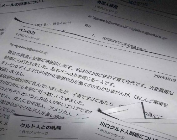 川口クルド問題で市民の声続々「事実報道しない」「過度に配慮」　大半がメディアに苦言