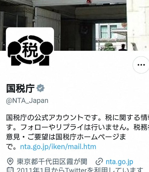 【確定申告】国税庁SNSが大炎上！「申告漏れにご注意」投稿に怒りのリプ1000件超　「裏金議員に言え」の声