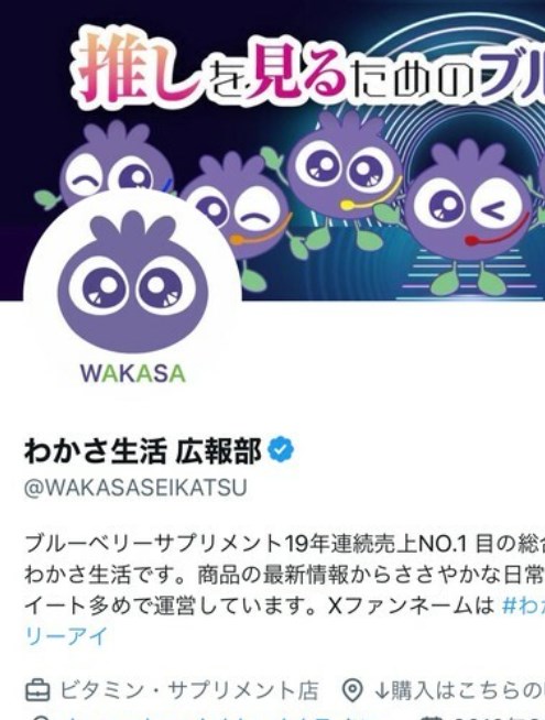 【わかさ生活】入社4年目25歳が担当、バズる人気企業アカウントに　他社との積極交流に上司からの「ひと言」