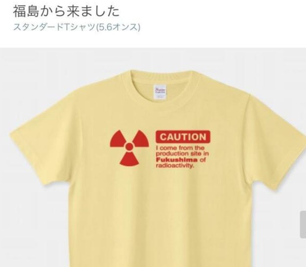 放射能標識に「注意、福島から来た」の文字…差別に繋がるTシャツ、県が国に情報提供