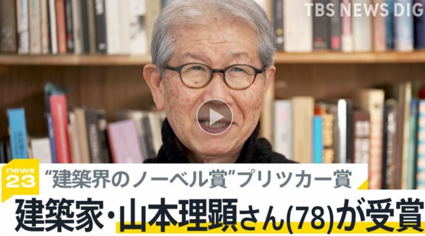 【万博】「あれほどひどい計画はあり得ない」大阪・関西万博に…、建築家・山本理顕さん（78）“建築界のノーベル賞”プリツカー賞を受賞