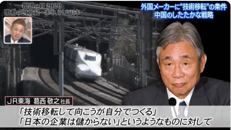 【知ってた】中国は輸出ではなく車両製造の技術移転を要求。のJR東海の葛西敬之社長は大反対。しかし川崎重工業が新幹線車両製造の技術を中国に提供。→→ は「独自に開発した」と主張