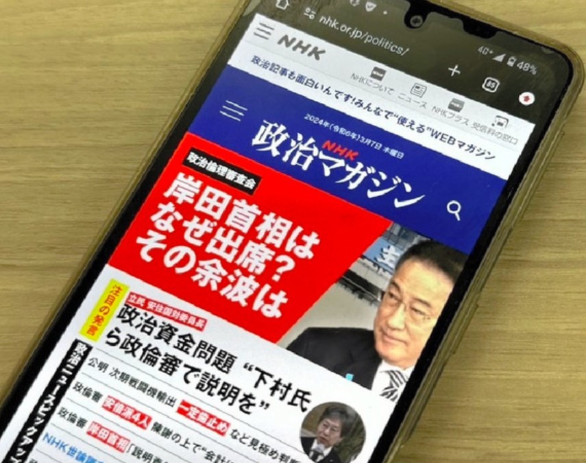 【NHK】「政治マガジン」など6サイト更新停止へ　新サービスを検討