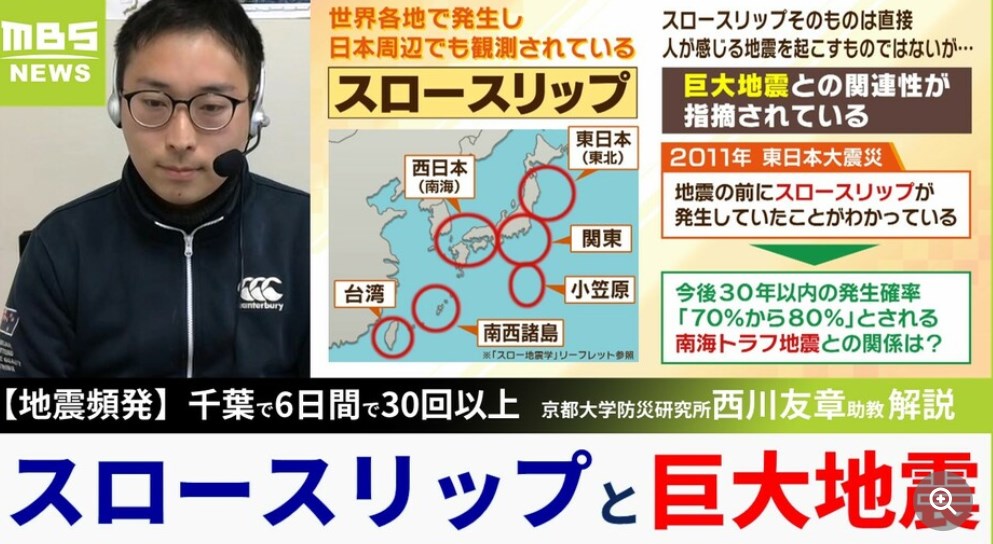 【地震】スロースリップ（ゆっくりすべり）検出と千葉県の群発地震に関係は？南海トラフ巨大地震との関連について専門家「関連はかなりあると研究者は考えている」