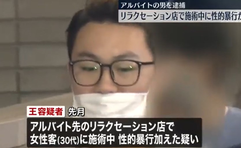 【中国籍】 リラクセーション店で施術中に性的暴行か　従業員の男逮捕　東京・葛飾区