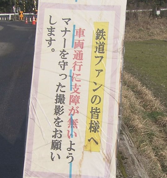 撮り鉄「勝手に土地に入るな？じゃあ土地の権利書を持ってこい！自分の土地だと証明せい！」