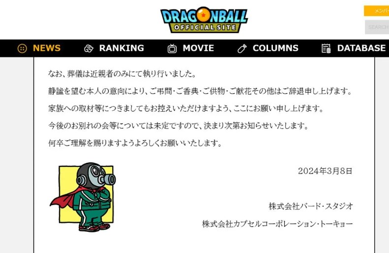 鳥山明氏の「私は絶対に、パチンコに作品を売ったりしません」発言は根拠不明。訃報後、SNSで拡散される