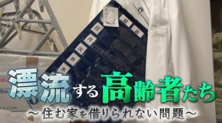 【高齢者】家を借りられない高齢者たち　「65歳を過ぎると難しい…」居住支援の現場にカメラが密着