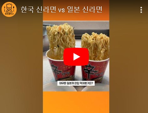 【Money1】 韓国「日本販売の辛ラーメンの方が具が多い」「内需差別だ」