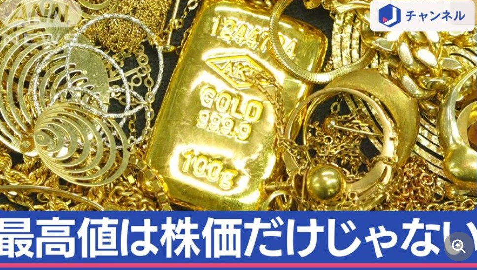 【ゴールド】史上最高値を更新！金買取店に客続々 査定額は？中国若者なぜ爆買い