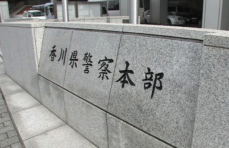 【香川県警の第2次人事異動】警備部に「外事課」新設　企業の情報技術流出や国際テロ抑止へ