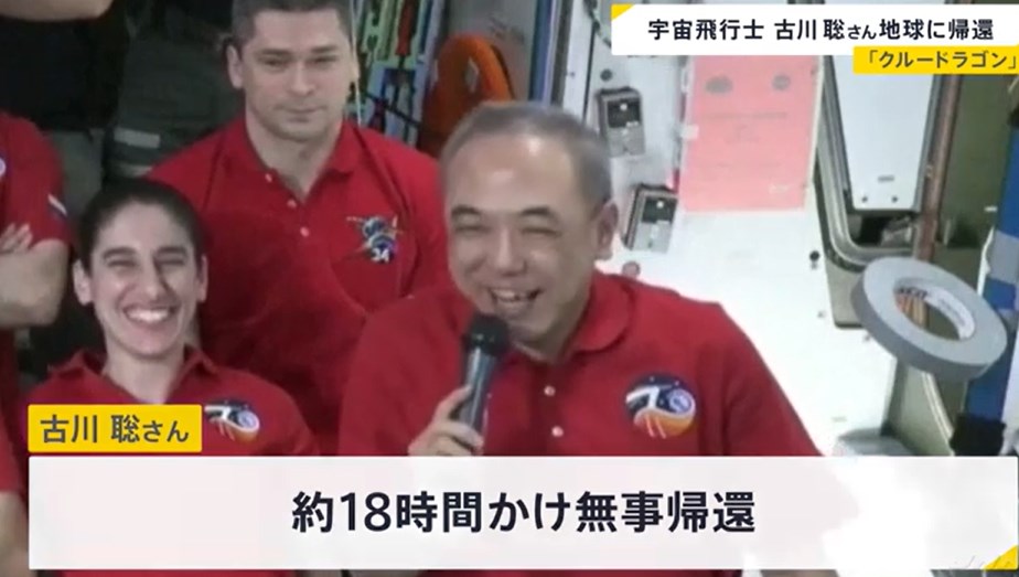 【帰還】宇宙飛行士の古川聡さんが地球に帰還「あっという間だった」国際宇宙ステーションに約6か月間滞在