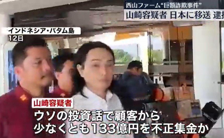 西山ファーム“巨額詐欺事件”日本に移送…山崎容疑者を逮捕へ