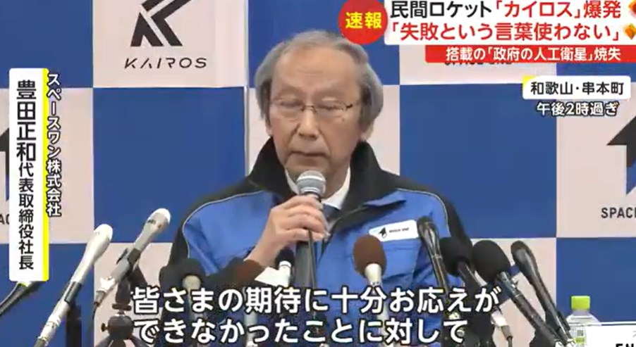 【民間ロケット】カイロス爆発「失敗という言葉使わない」　搭載の「政府の人工衛星」焼失