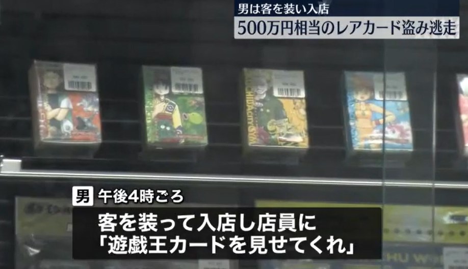 【遊戯王カード】男が500万円相当のカード盗んで逃走　秋葉原駅近くのカードショップ