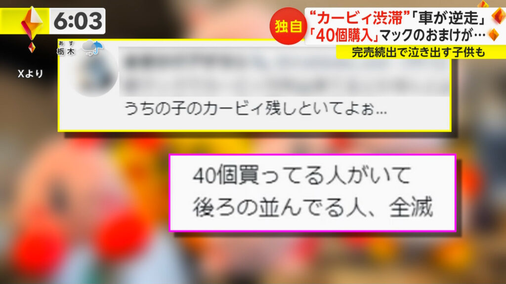 【悲報】マクドナルド「カービィセット数量制限なしです」転売ヤー「40個買うわ」→売り切れ……