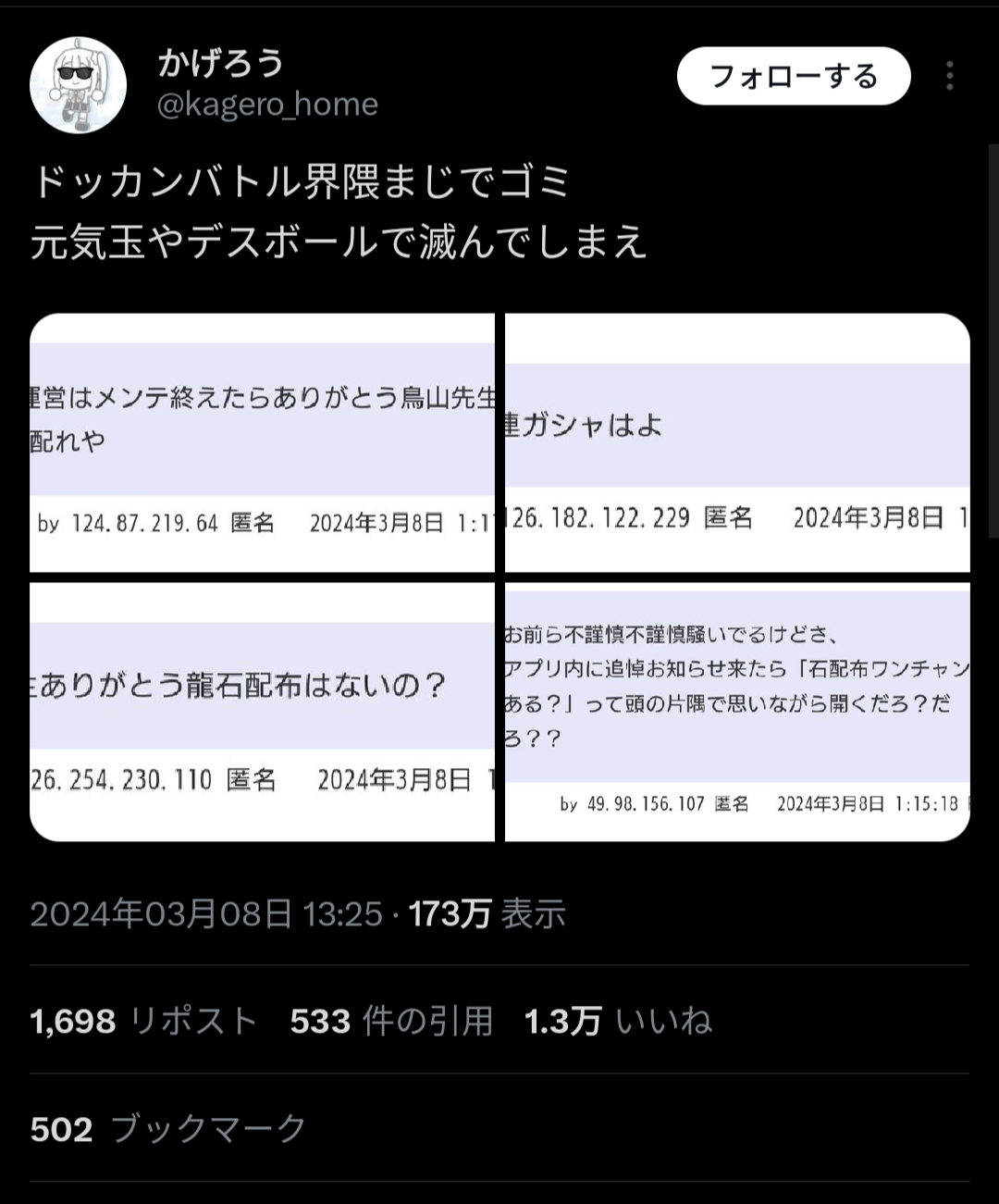 【悲報】あの覇権ソシャゲのプレイヤーさん、鳥山明の訃報に乗じてとんでもないツイートをしてしまう