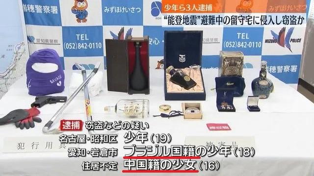 【能登半島沖地震】　外国人窃盗グループを逮捕ｗ