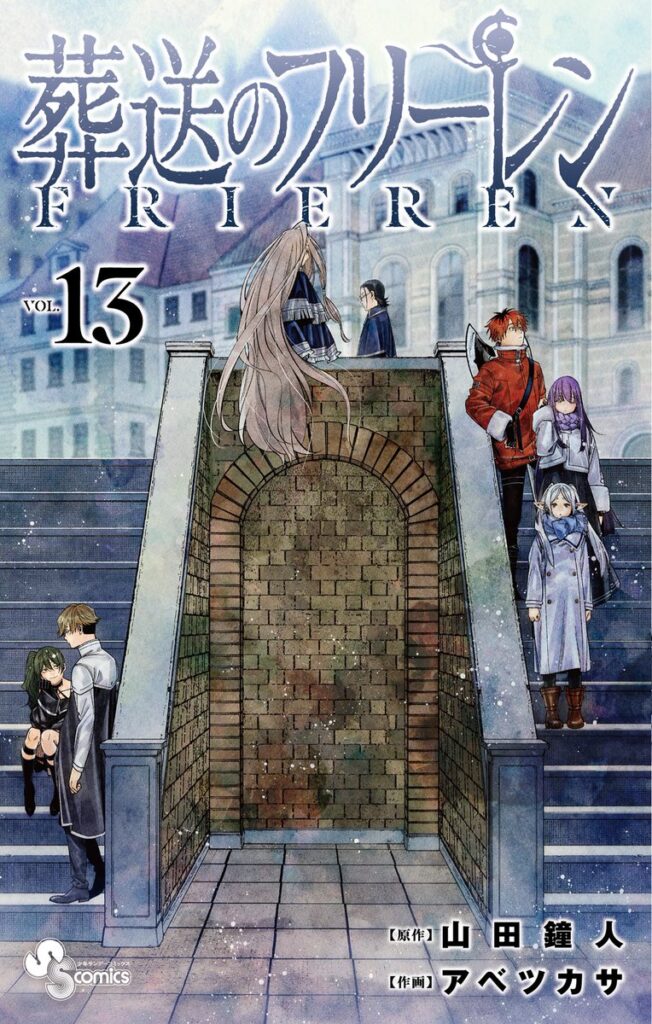 【速報】葬送のフリーレン13巻の表紙を初公開！必見やぞ