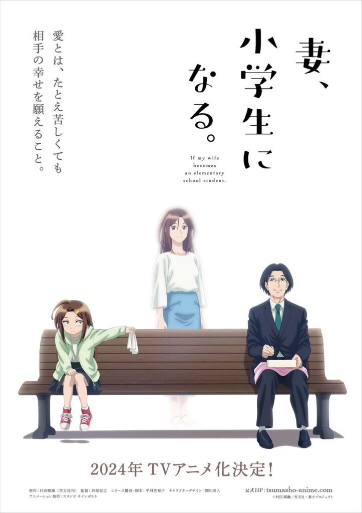 ドラマ化でも話題の『妻、小学生になる。』TVアニメ化　亡き妻が小学生になって現れる、家族再生物語