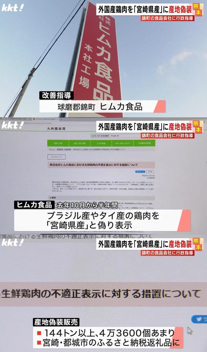 宮崎ふるさと納税鶏肉産地偽装事件。2004年のミート丸真牛肉産地偽装事件と社長が同姓同名らしい件