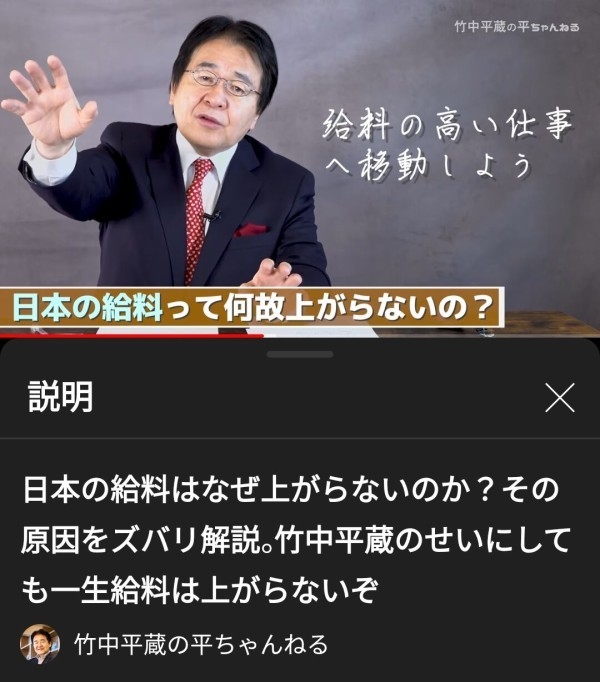 経済学者「日本の賃金が上がらない理由を解説します。竹中平蔵のせいにしても一生上がらないぞ」