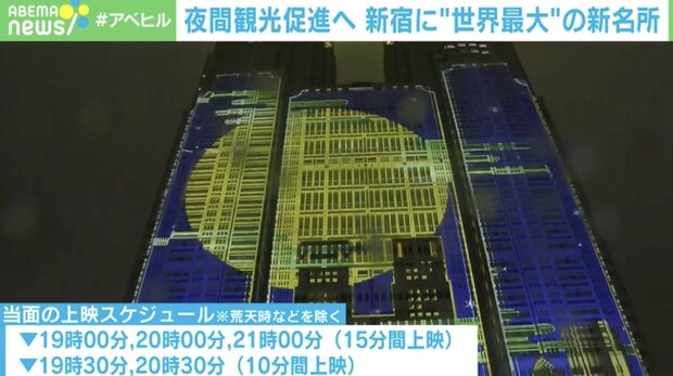 【東京都庁】「億単位」の都庁プロジェクションマッピングに賛否…“文化に税金”はなぜ難しい？