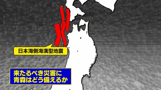 【日本海側海溝型地震】青森県 6分で津波到達 「揺れた瞬間から逃げ始めないと、間に合わない」