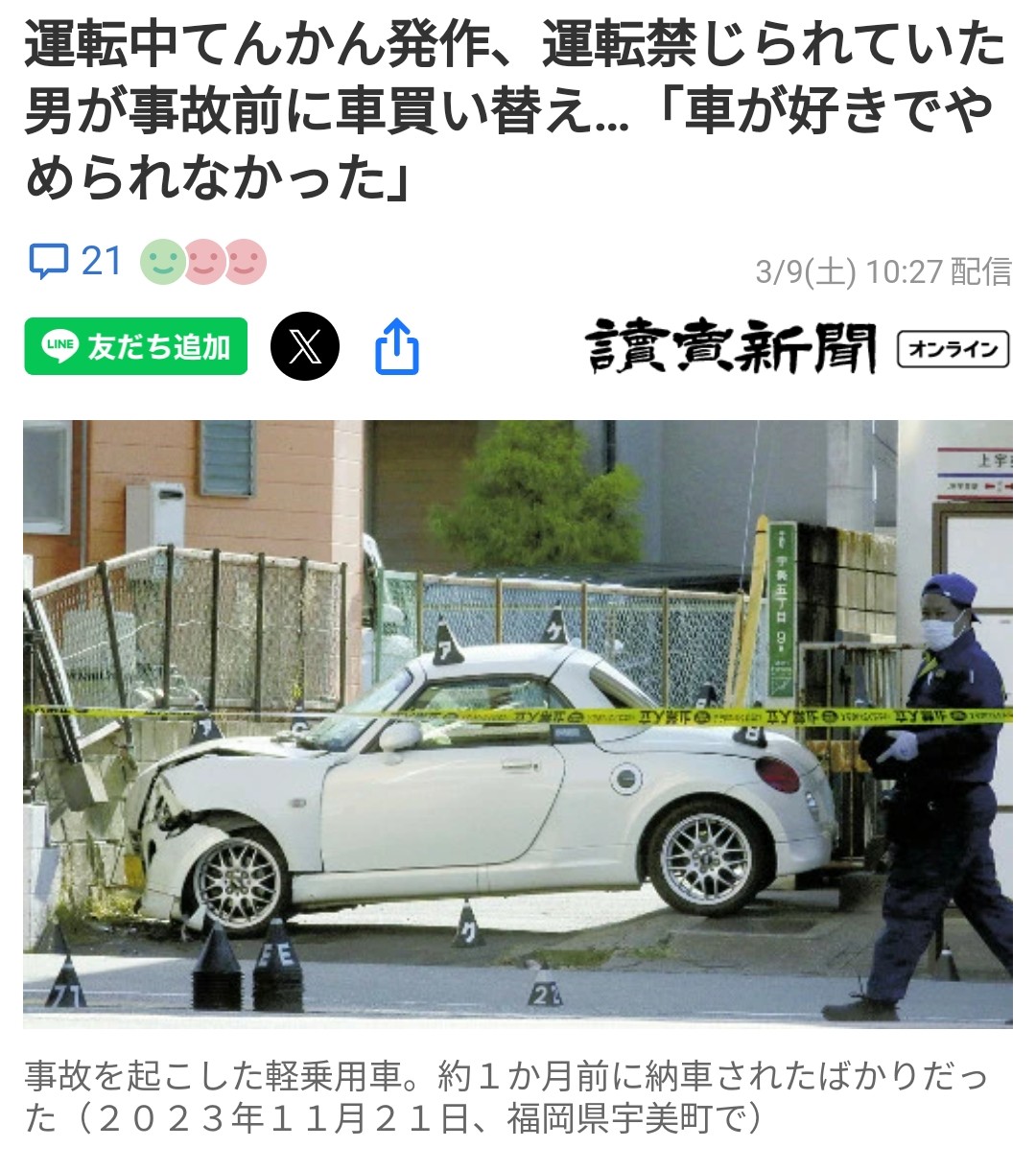 廃車1ヶ月でコペン購入。女子高生7人轢いた癲癇車カス「車好きで車やめられなかった」