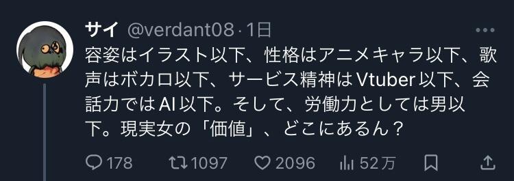 弱者男性「現実の女さんはVtuberの様なサービス精神を持てよ！」