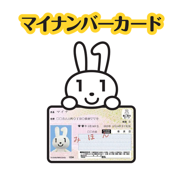 マイナンバーカードの全機能、スマートフォンに搭載へ